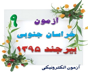 95-خراسان جنوبی