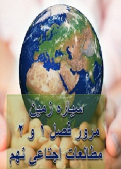 سیاره زمین